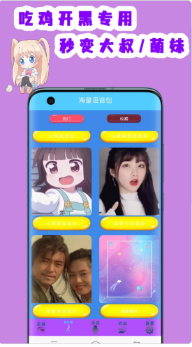 联盟变声器app图2