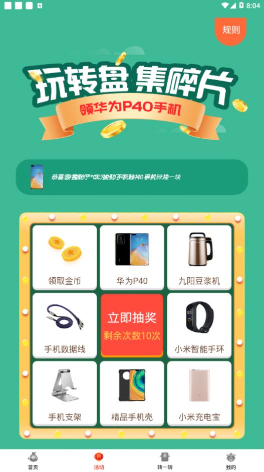 走路点金官方版app图片1