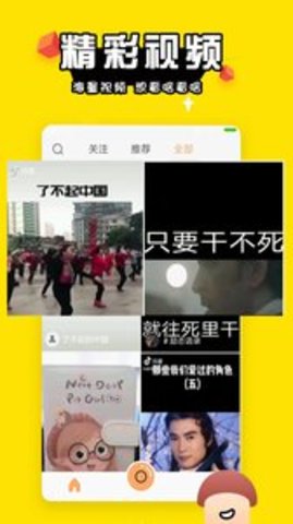 快火小视频app图1