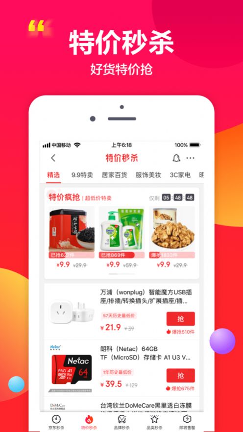 京东app11.0图1