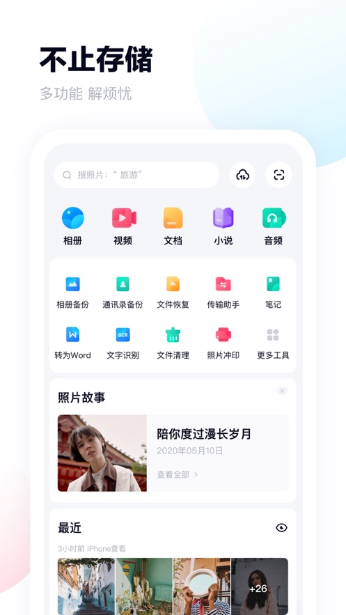 百度网盘11.0图0