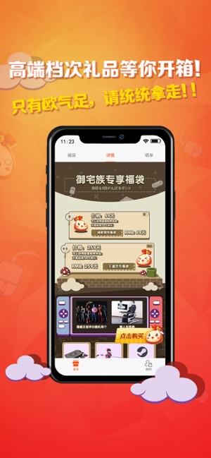 元气福袋app图1