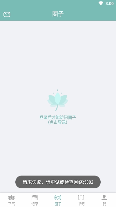 正气打卡app图0