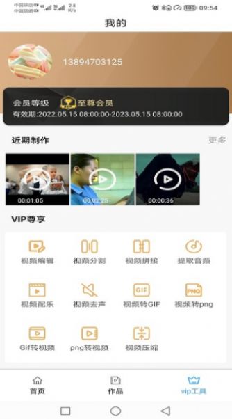 视频处理小工具app图1