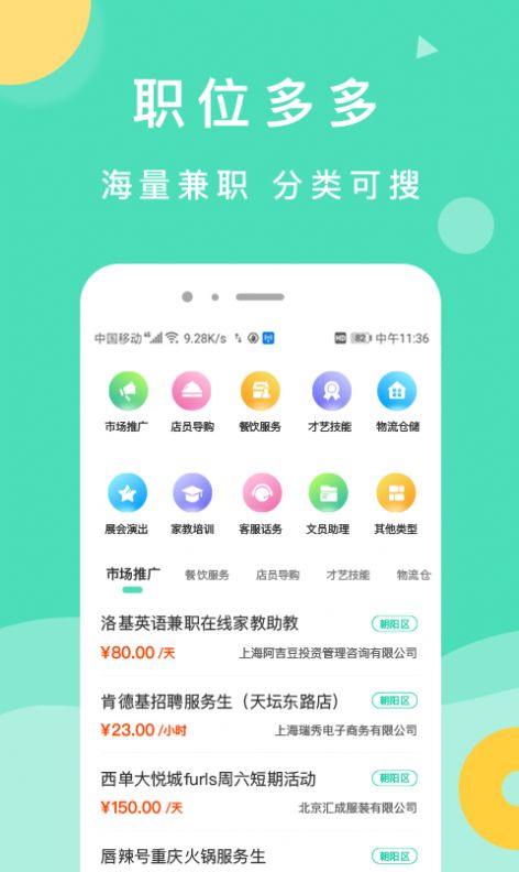 萌新招聘app官方版图片1