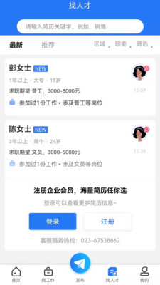 重庆招聘网app图1