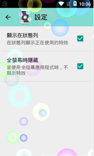 屏幕炫彩特效app图0