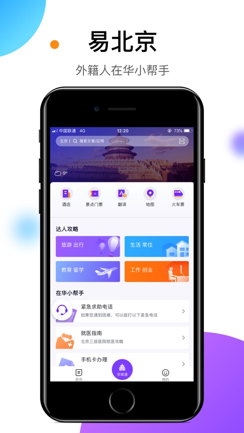 易北京app下载手机版图片1