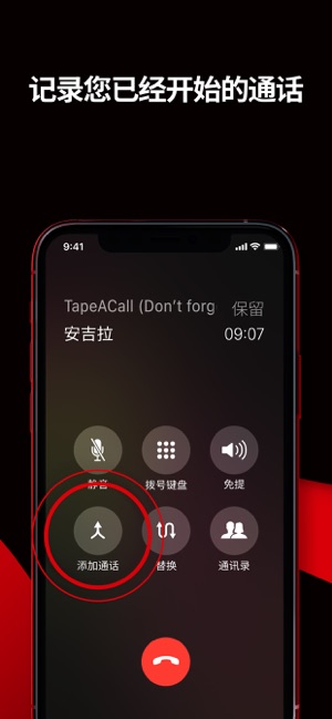 TapeACall中文版软件图片1