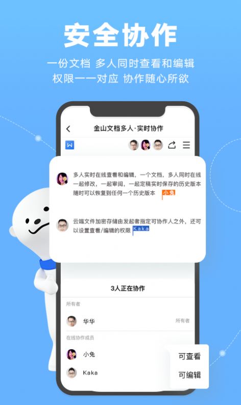 金山文档app图1