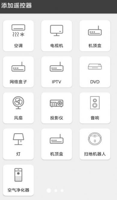 手机遥控器行云app图0