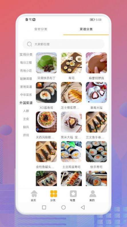 幸福生活的蓝莓餐app图1