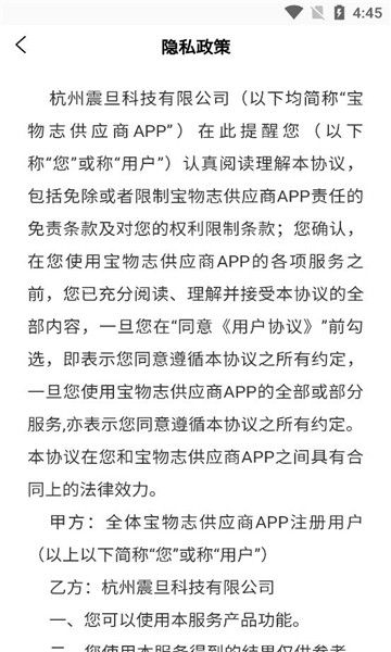 宝物志供应商app图1