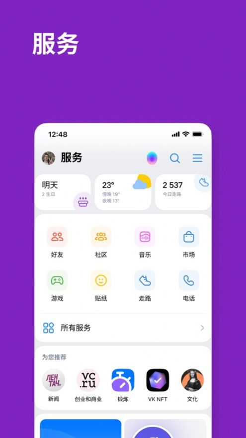 VK社交网络app图2