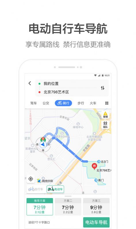 高德司机端app官方图2