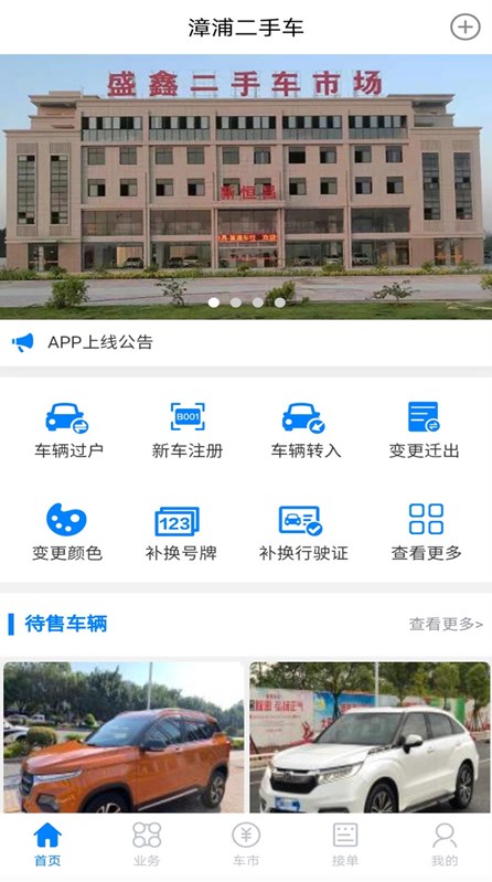 漳浦二手车app图1