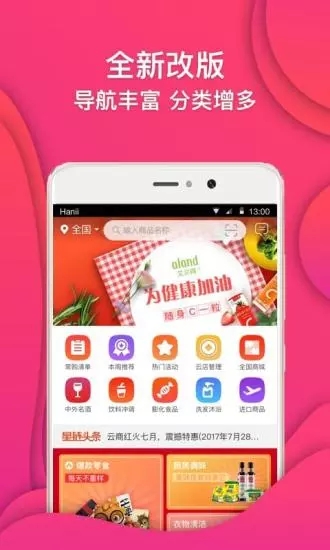 好物云商app图0