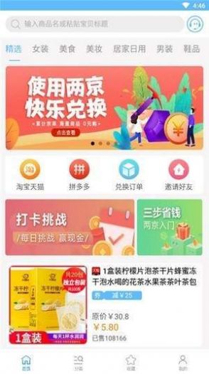 真少点app图1