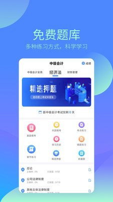 中博会计考试题库app图1