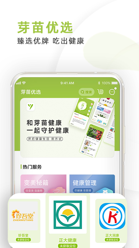 橡杉健康管理app官方版图片1