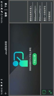 辽广云课堂app图0