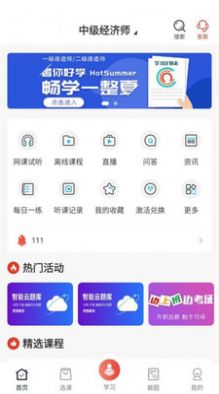 新起点网校系统app图1