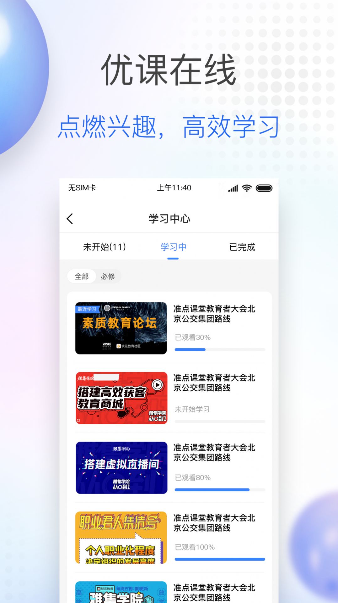 公交大学app官方版图片3