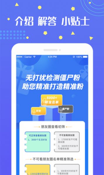 微兔无打扰检测僵尸粉app图0