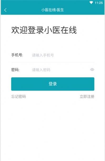 小医在线医生端app图1