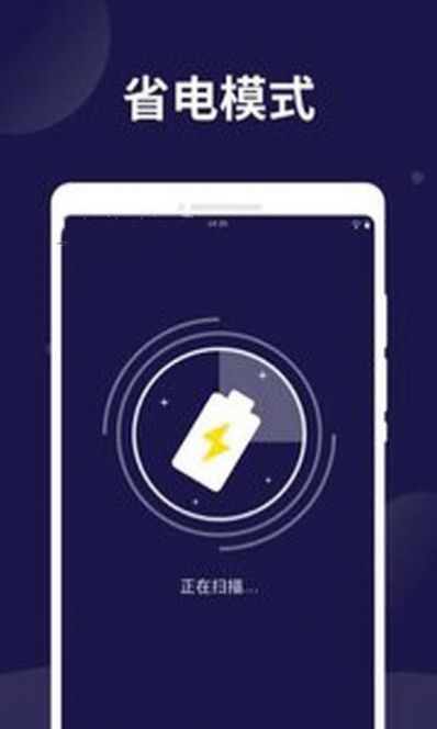 电池保护卫士app图0
