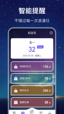 星座每日运势app图0