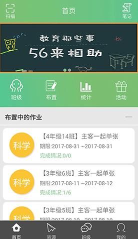 56教室app学生版图2