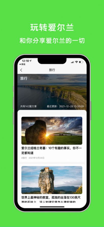 爱尔兰生活圈app图2