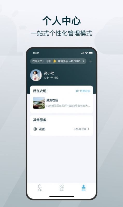 爱耕耘农场版app图2