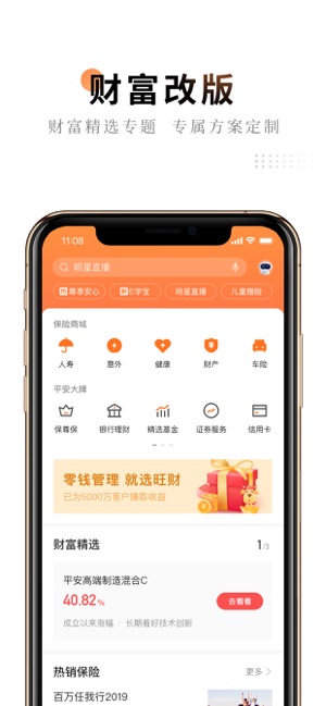 平安金管家最新版app下载图片2