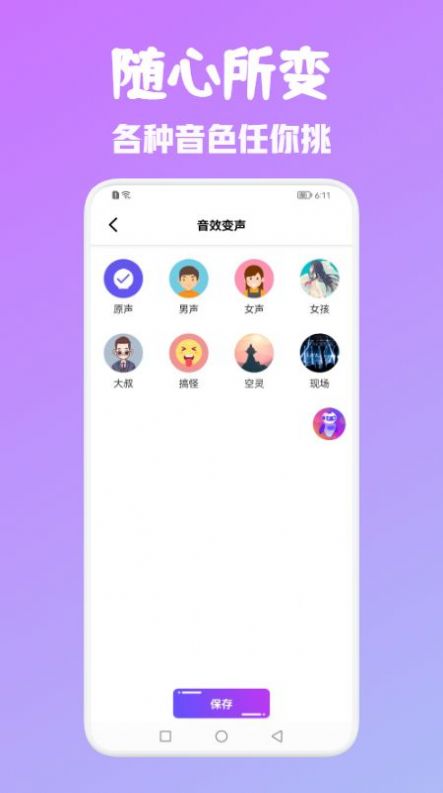 T语言变声器app图2