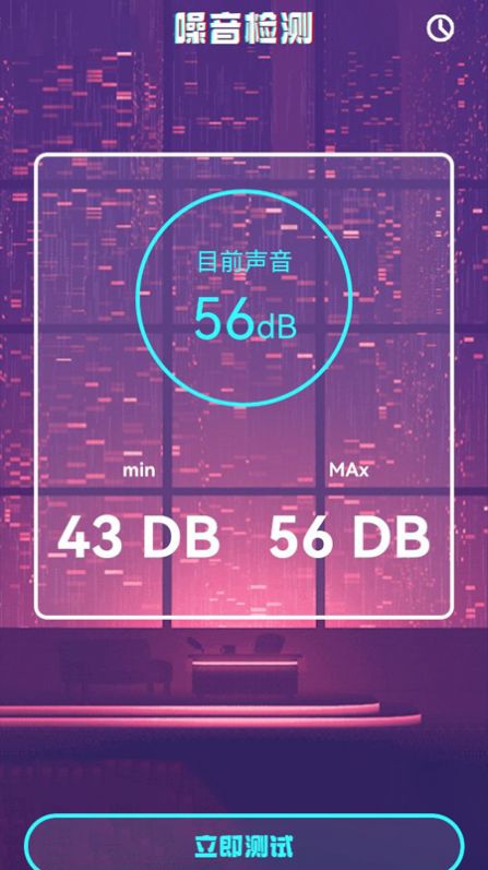 噪音监测app图2