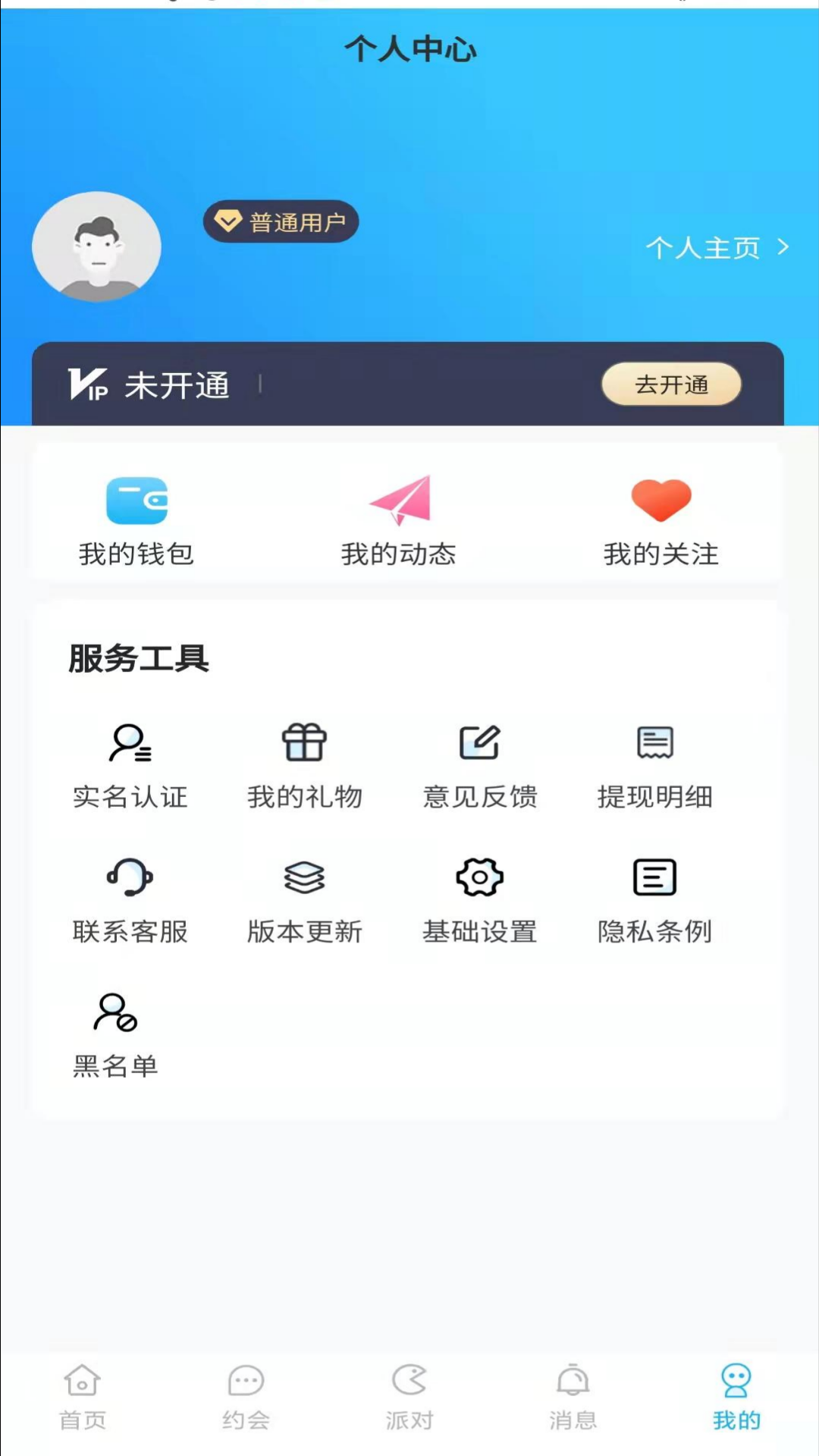 独宠聊天交友app手机版图片1