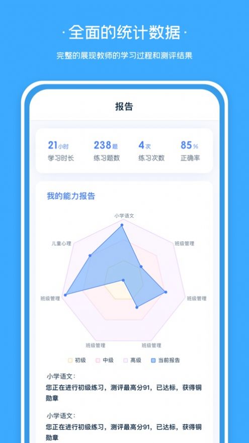 老师伴侣app官方版图片1