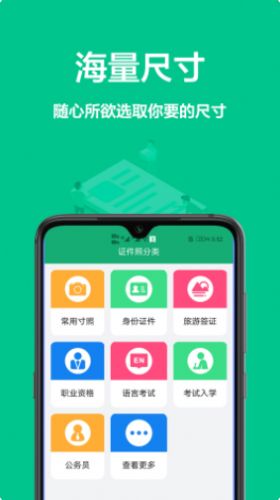 一寸证件照免费app图1