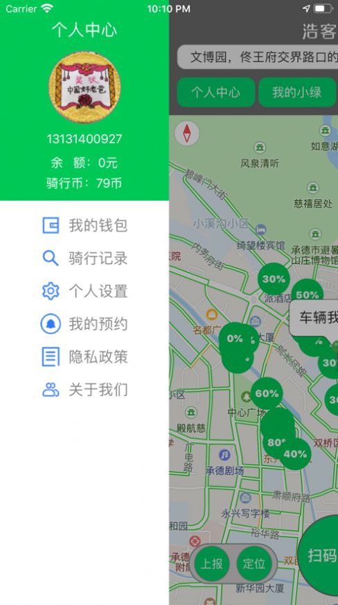 浩客单车app图0