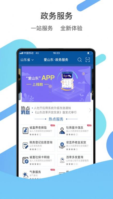 爱山东爱淄博app官方版图片1