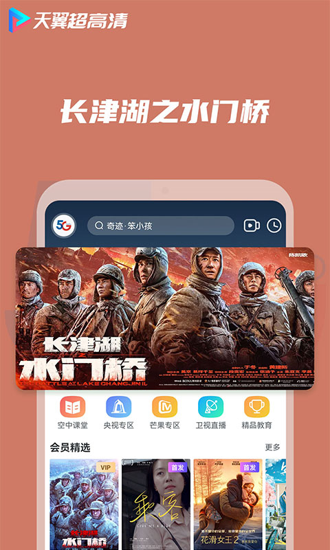 天翼高清贵州客户端图1