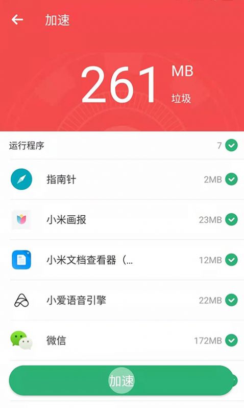 互通清理大师app图2