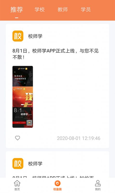 校师学app图0