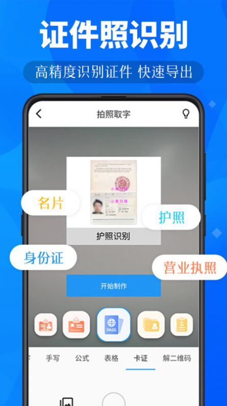 小鹿扫描app图1