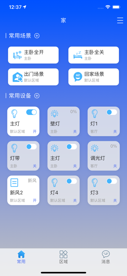 元与物智能app手机版图片1