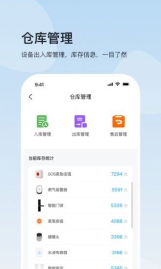 加护宝中台app图2