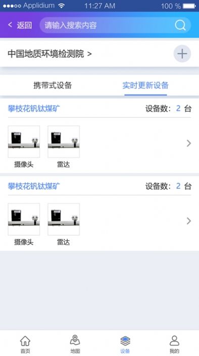 助绿app图1