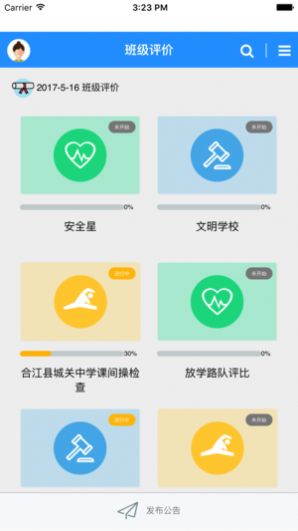 德育管理app最新版图片1